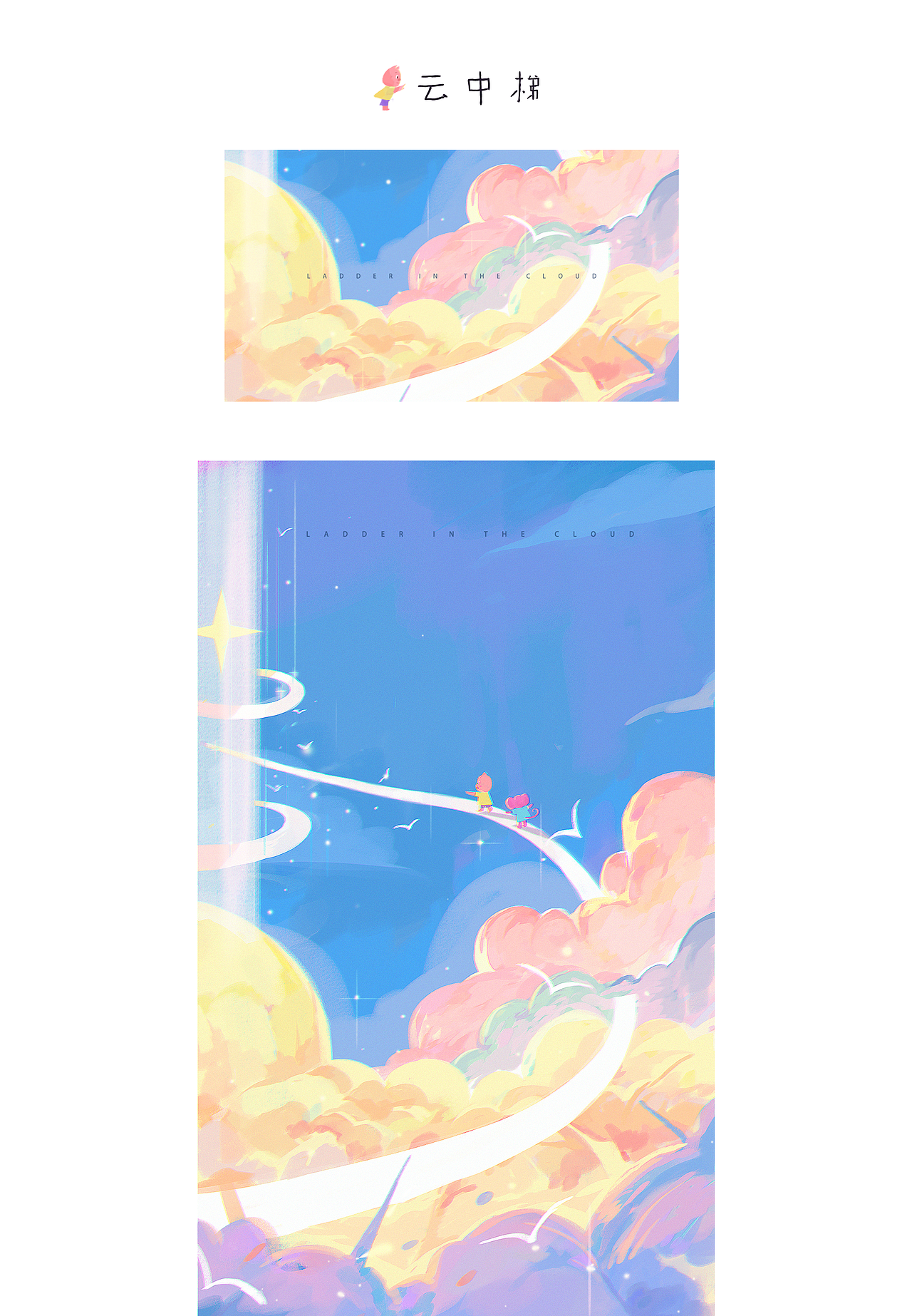 云中梦（图ZMjk0MzMwNDg4） - 儿童插画 - 站酷设计师阿屁peach原创素材 - 站酷ZCOOL