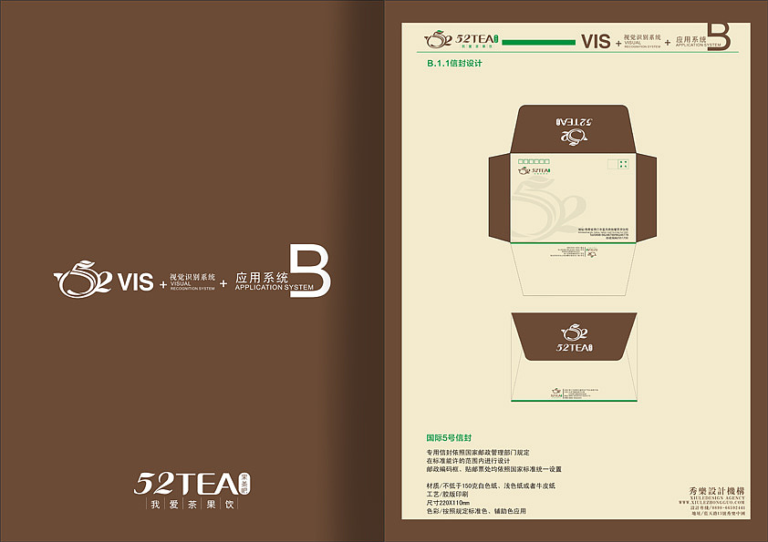 52茶VI设计（图ZODAwODY0MA==） - 品牌 - 站酷设计师影子yingzi原创素材 - 站酷ZCOOL