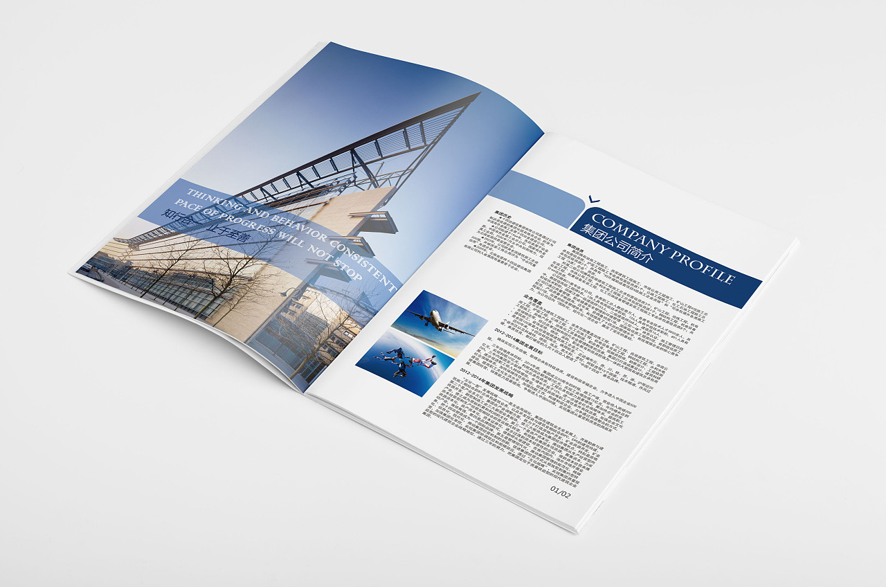 画册/企业画册/企业简介