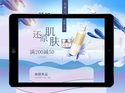 护肤品电商首页