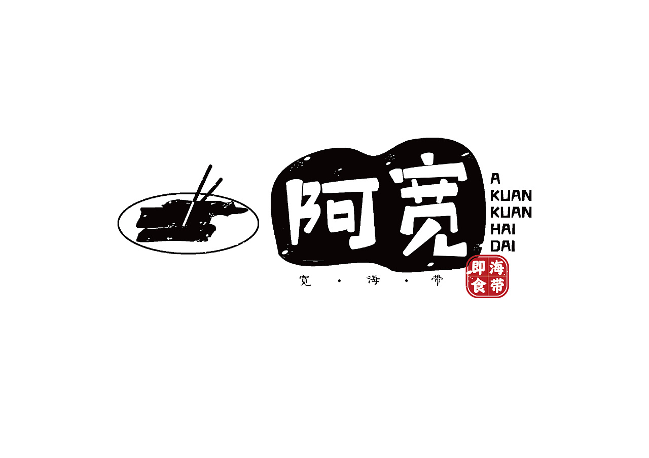 《阿宽即食海带-包装设计》