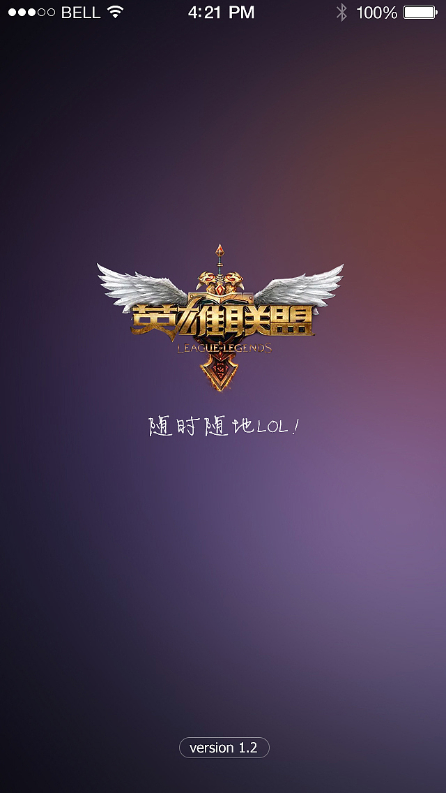 英雄联盟专区APP