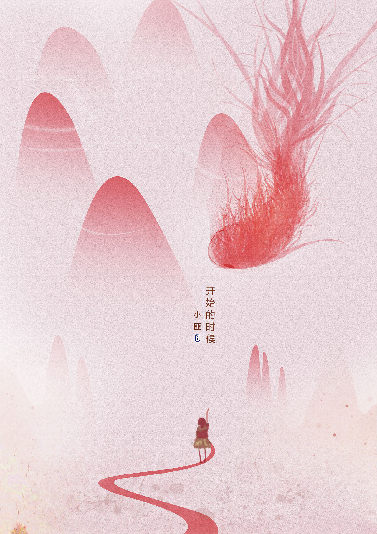 带你画插画设计水彩时尚唯美简洁大气暖色治愈系启动页山水金鱼中国风