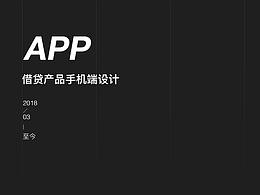 游戲貸app設計