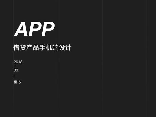 游戏贷app设计