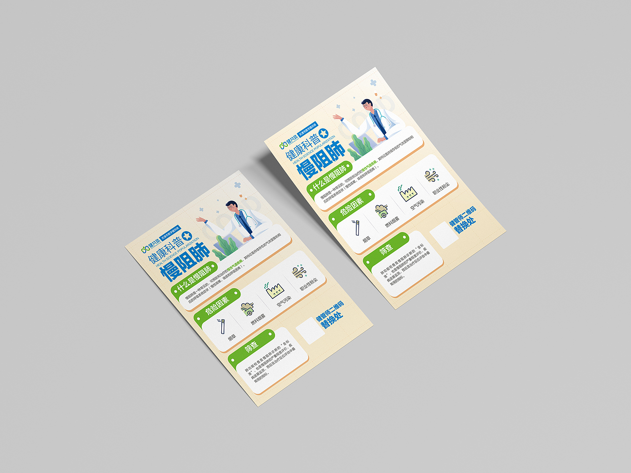 微医慢阻肺科普宣传单