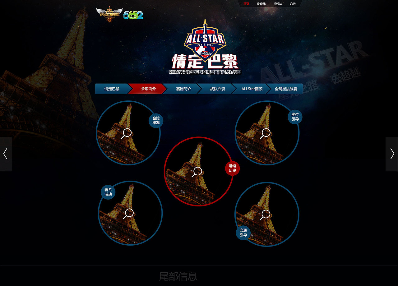 2014英雄联盟巴黎赛前