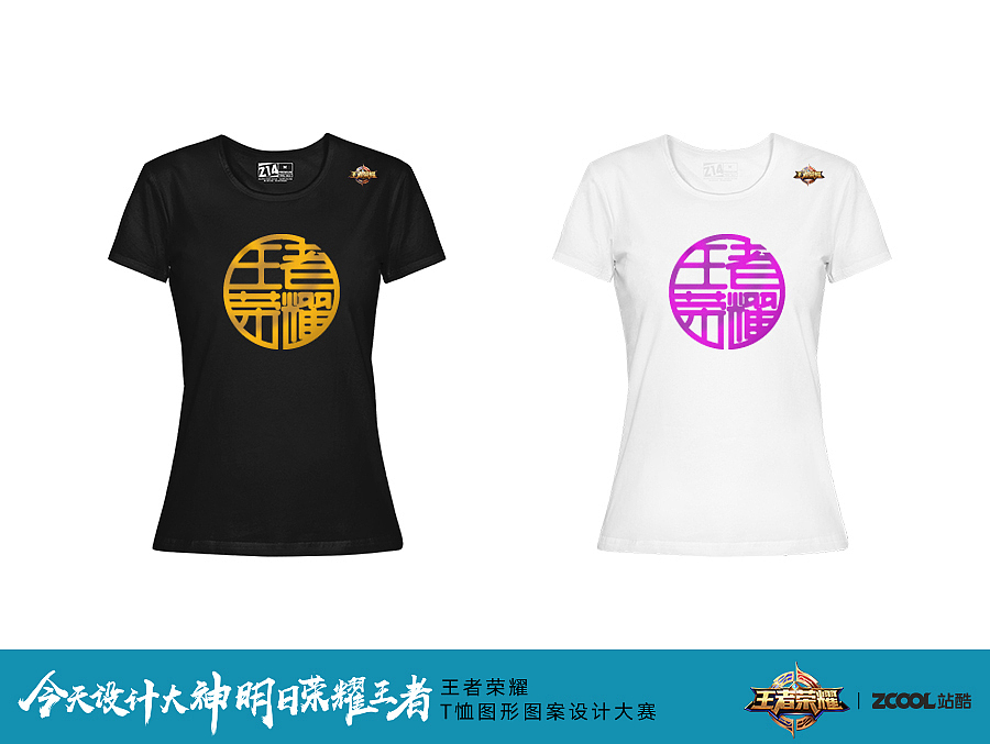 王者荣耀《T桖》