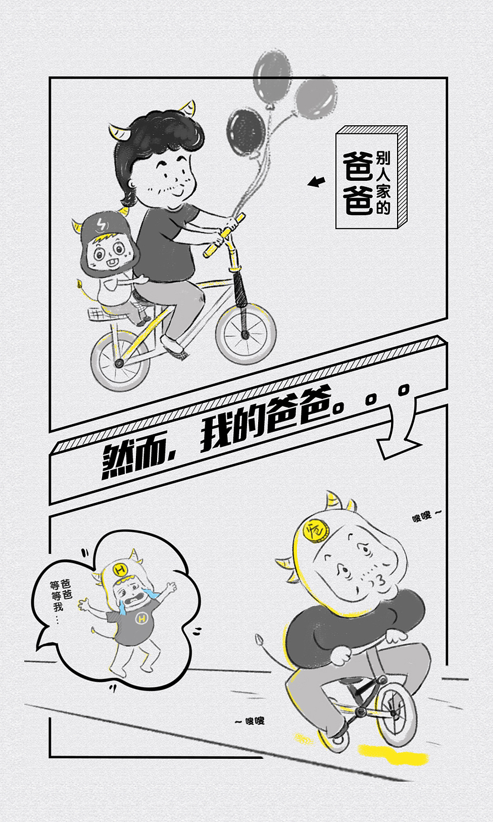 别人家的爸爸 —— 父亲节H5（图ZMTYyODk5OTk2） - 品牌 - 站酷设计师xchouchou原创素材 - 站酷ZCOOL