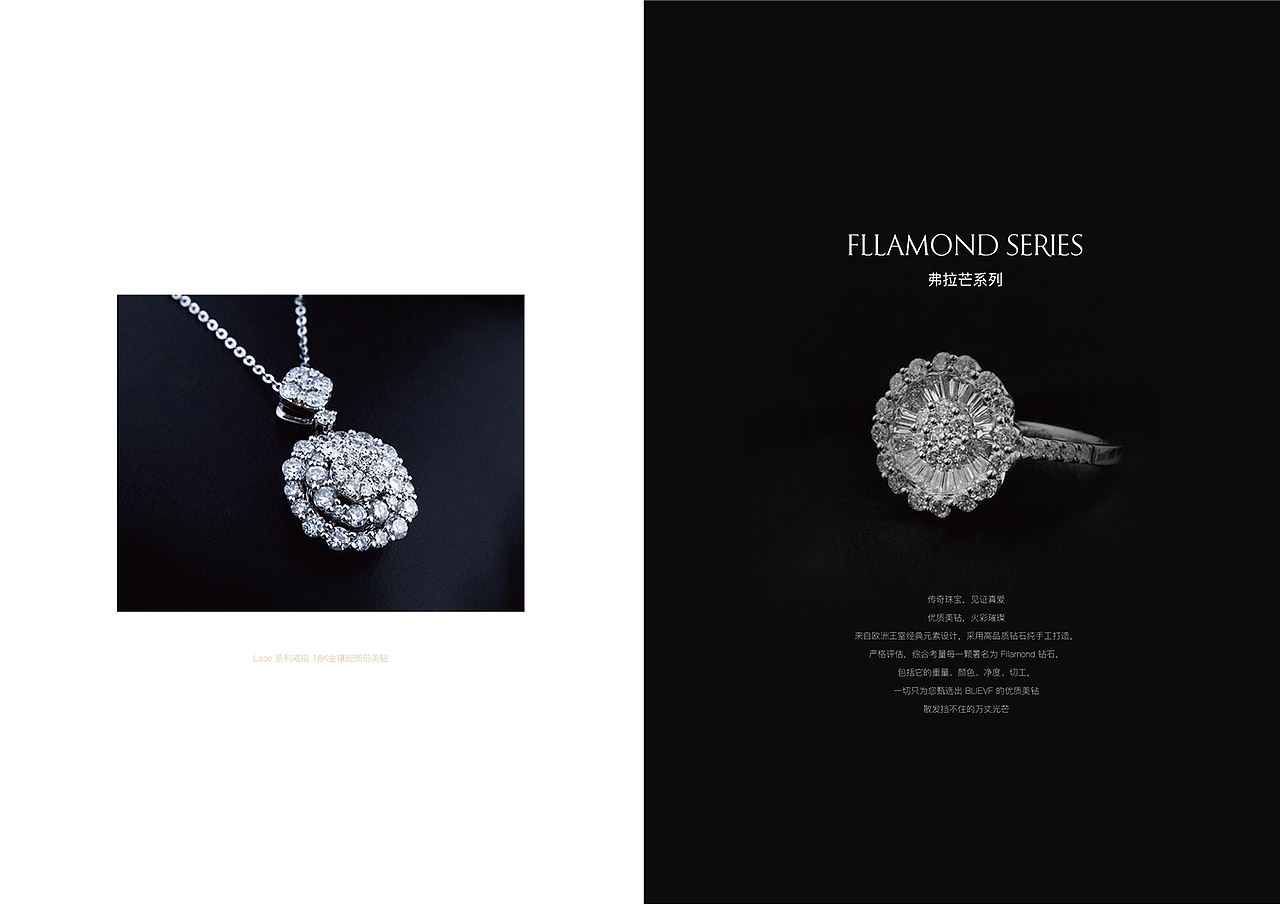珠宝品牌产品画册