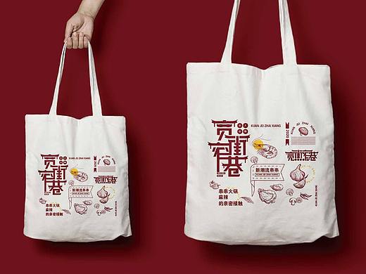 “宽街窄巷”VI品牌设计