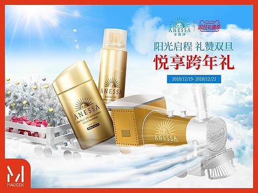 美琦客 X 天猫安热沙2018双旦活动页面