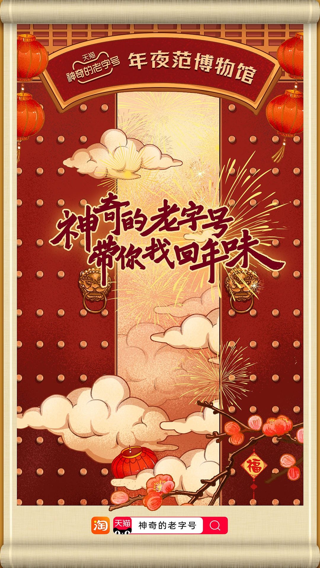 天猫老字号新年插画（图ZMjg4OTQ2MjA4） - 商业插画 - 站酷设计师黑羊怪原创素材 - 站酷ZCOOL