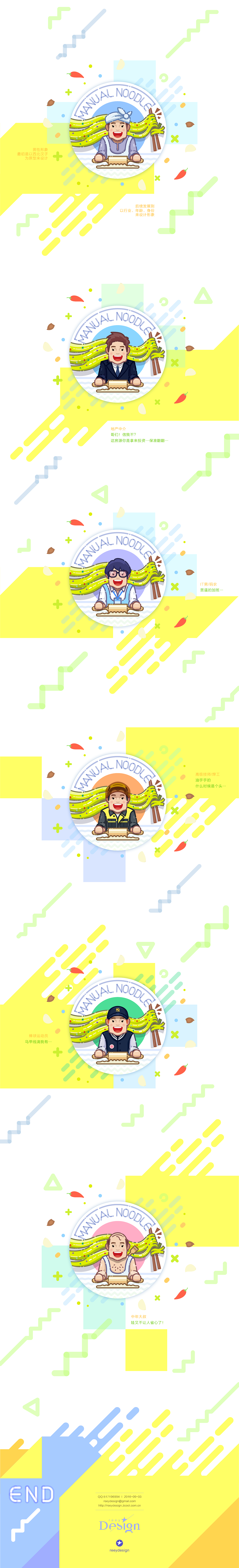 纯手工陕北面 卡通形象设计（图ZNTk0NjM3Njg=） - 图标 - 站酷设计师reeydesign原创素材 - 站酷ZCOOL