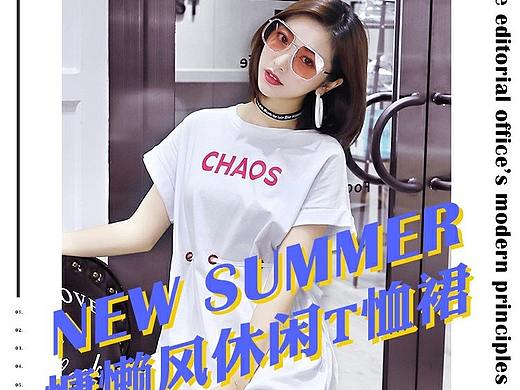 快时尚女装店铺首页排版