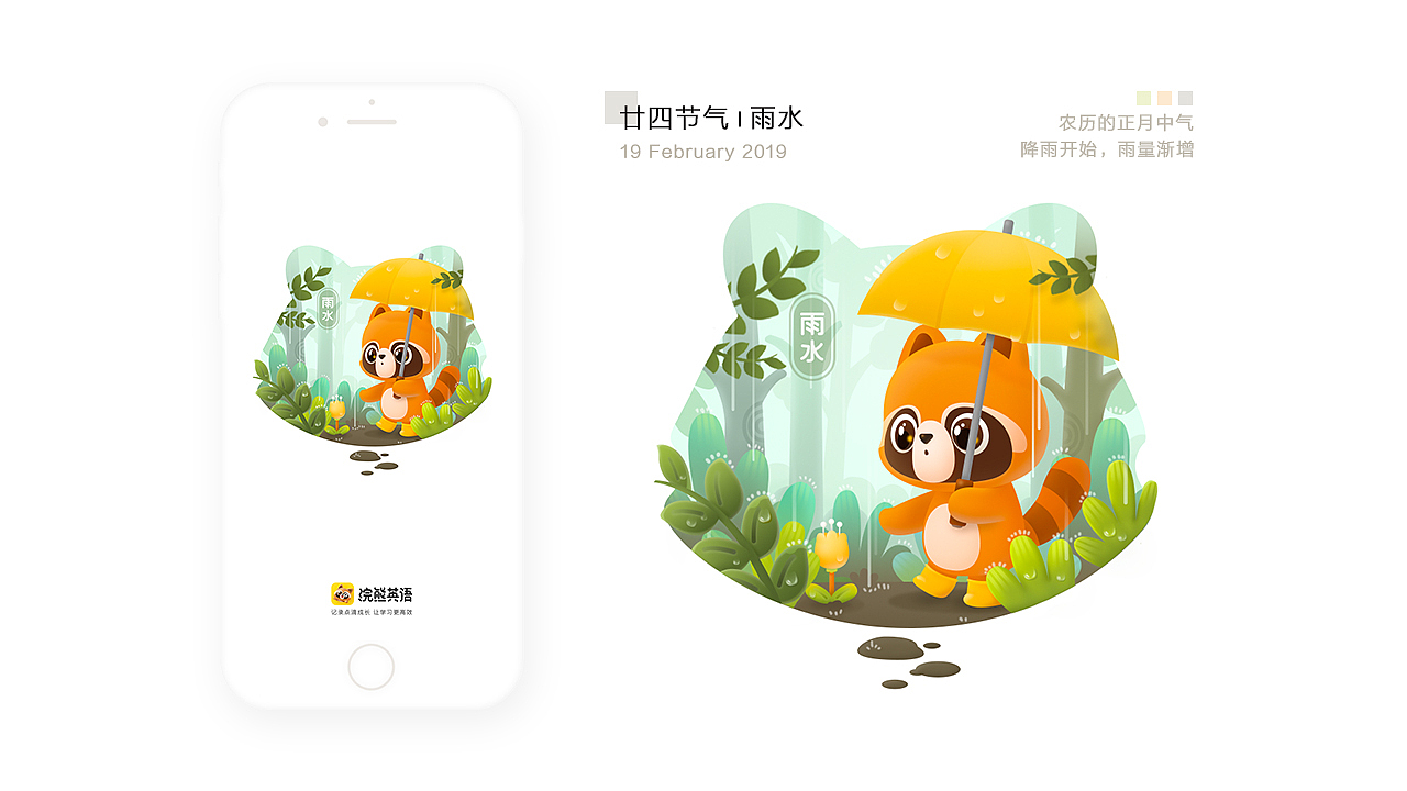 浣熊英语IP闪屏插画