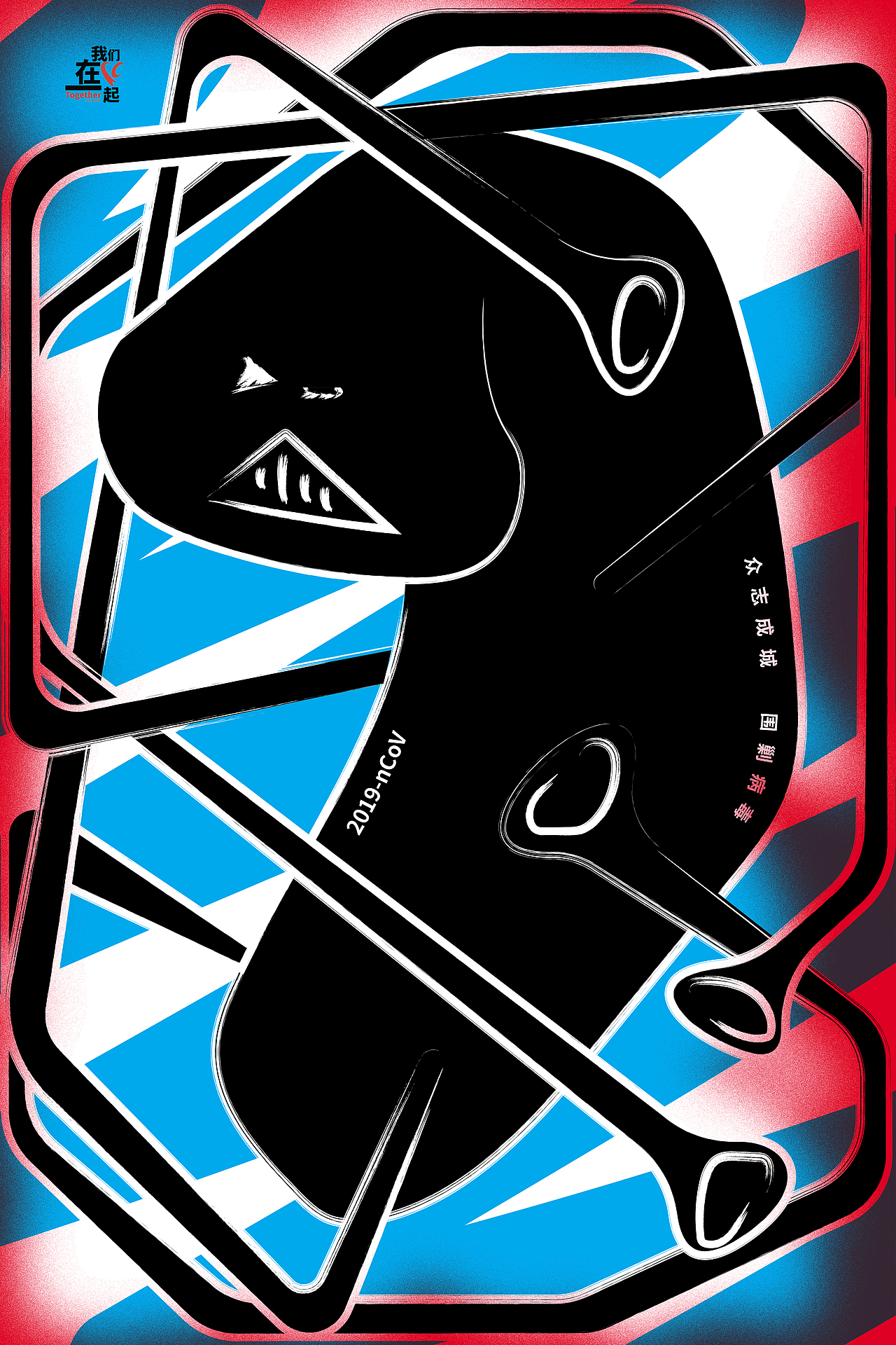 我们在一起 抗击新冠肺炎海报设计（图ZMTk5MzMzOTQ0） - 海报 - 站酷设计师木一设计原创素材 - 站酷ZCOOL