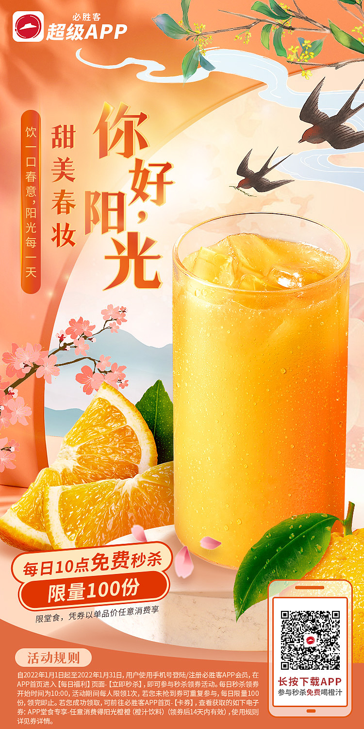 2021-2022必胜客朋友圈海报