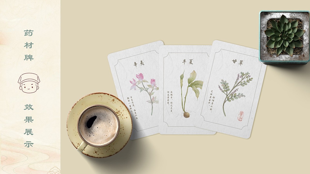 《药趣》—中医药文化桌游全案设计（图ZMzQ2OTYzMDUy） - 包装 - 站酷设计师梨冻的原创素材 - 站酷ZCOOL