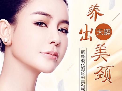 颈部精华乳详情页