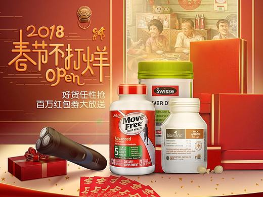 京东店铺的春节不打烊页面