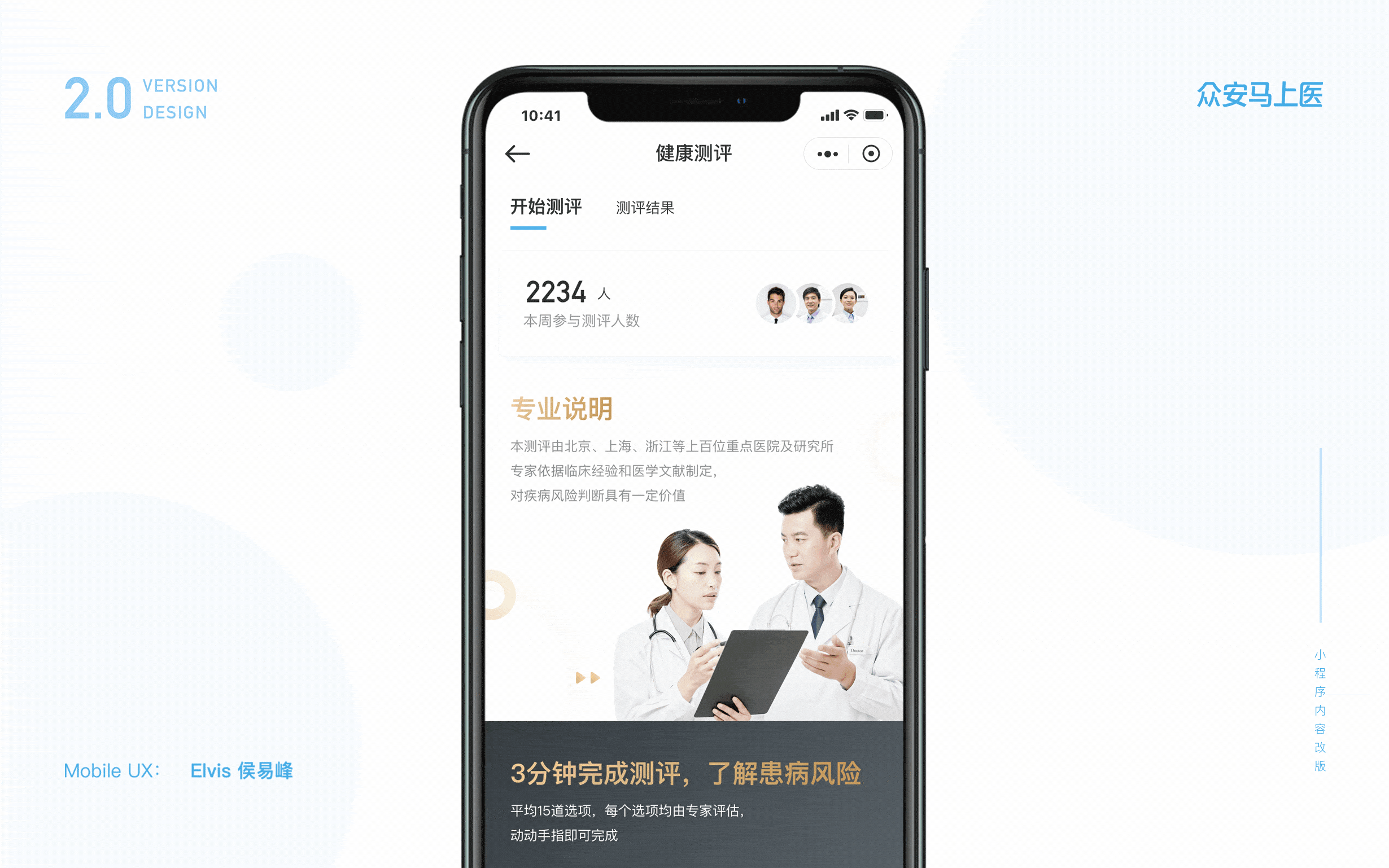 众安马上医V2.0内容迭代项目提案(图ZMjEyNzg1OTY4) - APP界面 - 站酷设计师Monkey3D原创素材 - 站酷ZCOOL
