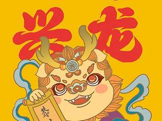 龙年红包贺卡