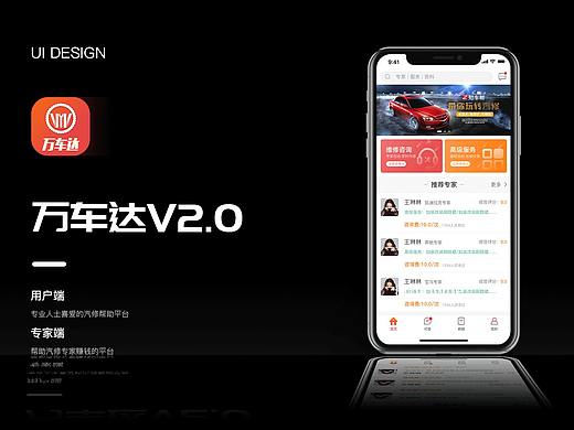 万车达V2.0 项目总结
