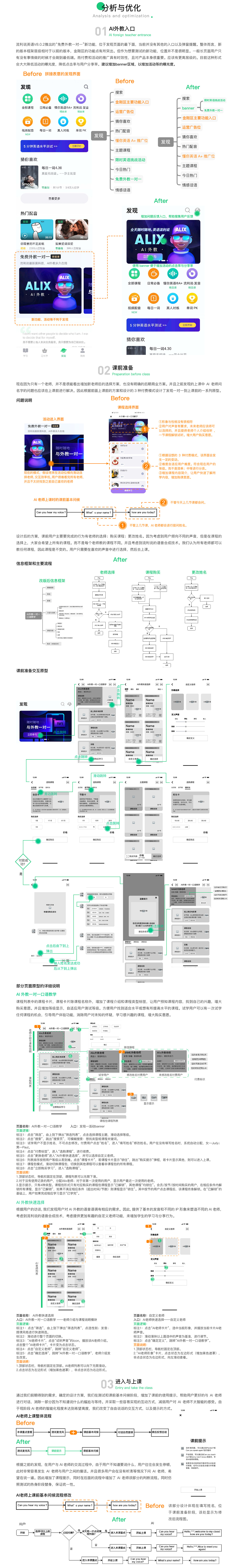 流利说新功能分析与优化