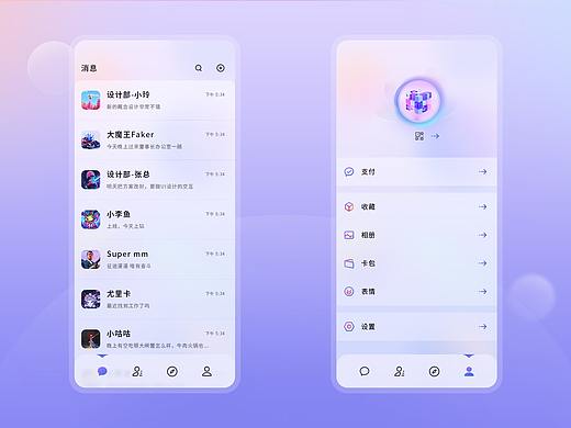 社交软件APP-新概念设计