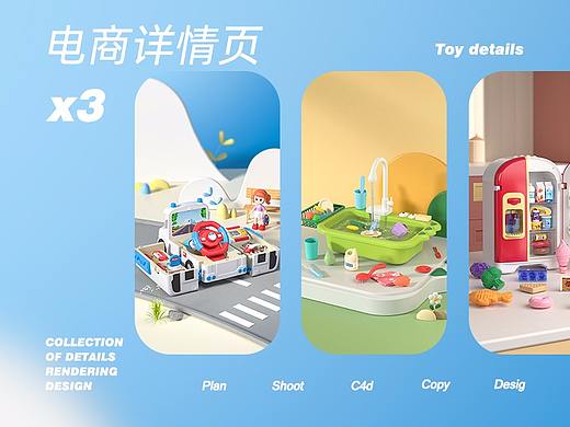 2022 玩具过家家详情页