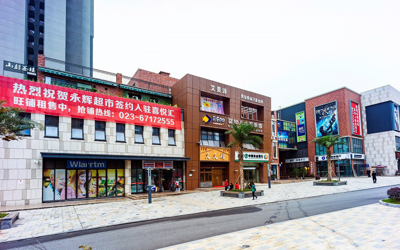 【社区商业设计】喜悦汇商业街设计