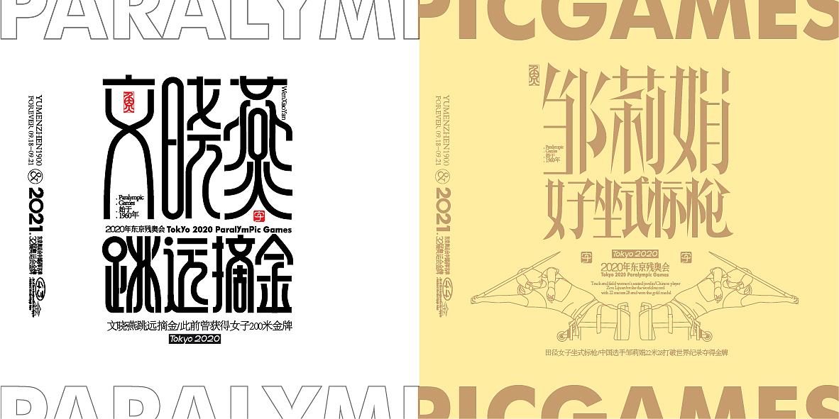 中国金牌集合#奥运会#残奥会(图ZMjc1Nzk3MDA0) - 字体/字形 - 站酷设计师鱼门镇1900原创素材 - 站酷ZCOOL