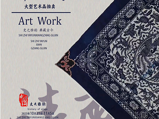 中国拍卖会请柬设计