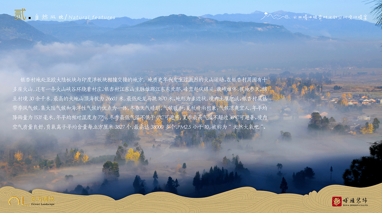 银杏村古村落商业空间及休憩空间改造前提概念方案提案