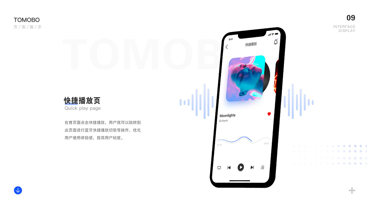 TOMOBO智能家居APP