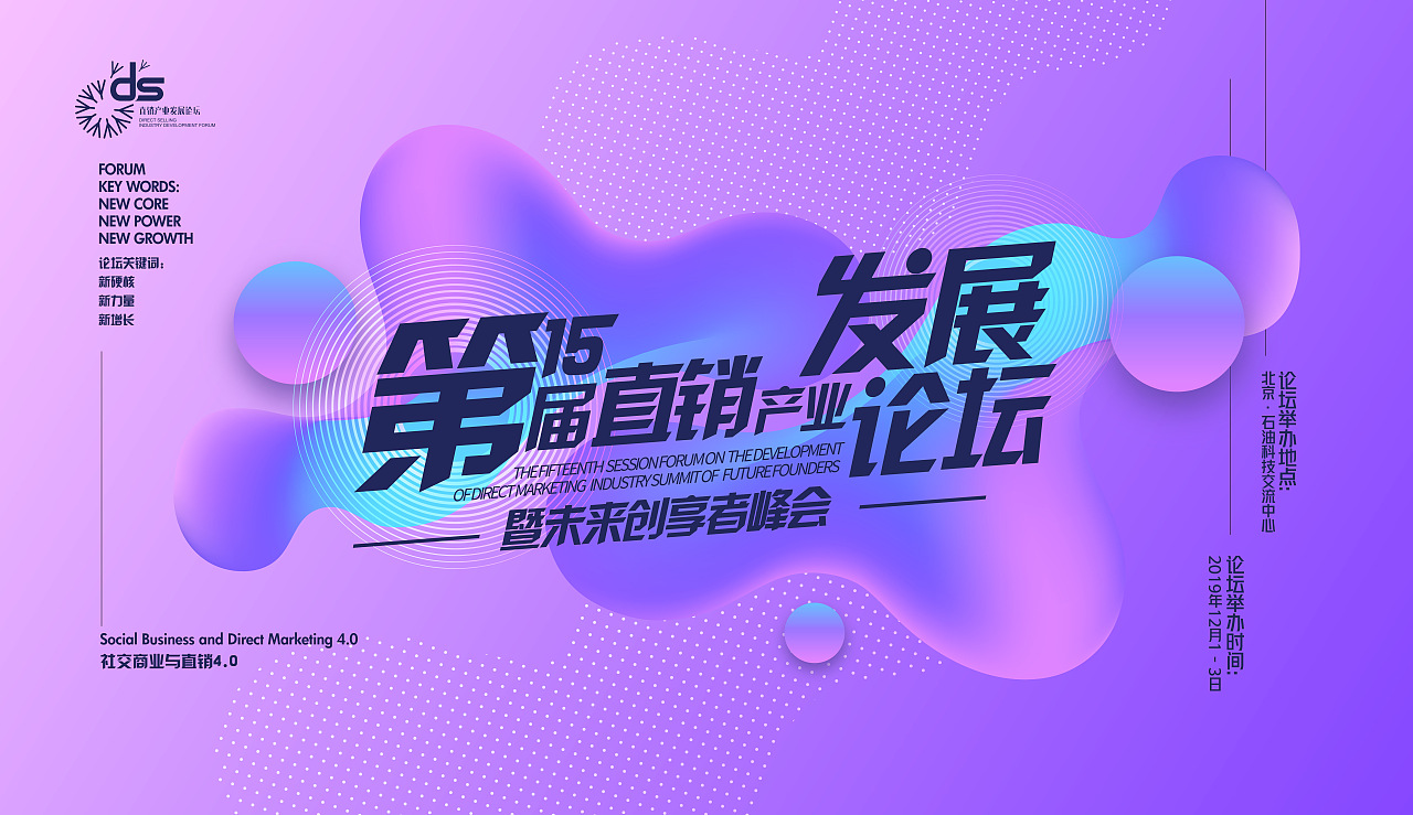 DS發(fā)展論壇 會(huì)議主視覺(jué)背景板設(shè)計(jì) 初稿（圖ZMTgxMjkxMTEy） - 宣傳物料 - 站酷設(shè)計(jì)師劉逗逗丶原創(chuàng)素材 - 站酷ZCOOL