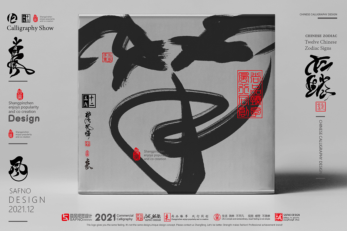 {尚风}林秀风情——十二生肖字(二)(图ZMjgxNTc2Mjc2) - 字体/字形 - 站酷设计师尚风MRking原创素材 - 站酷ZCOOL