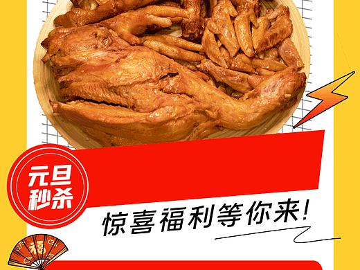 餐饮/元旦秒杀公众号长图海报