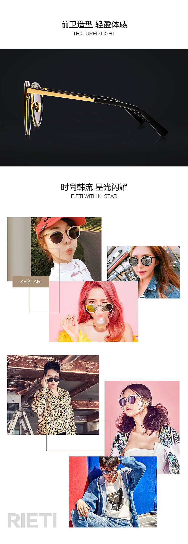 RIETI莉爱缇眼镜商品详情页描述页设计