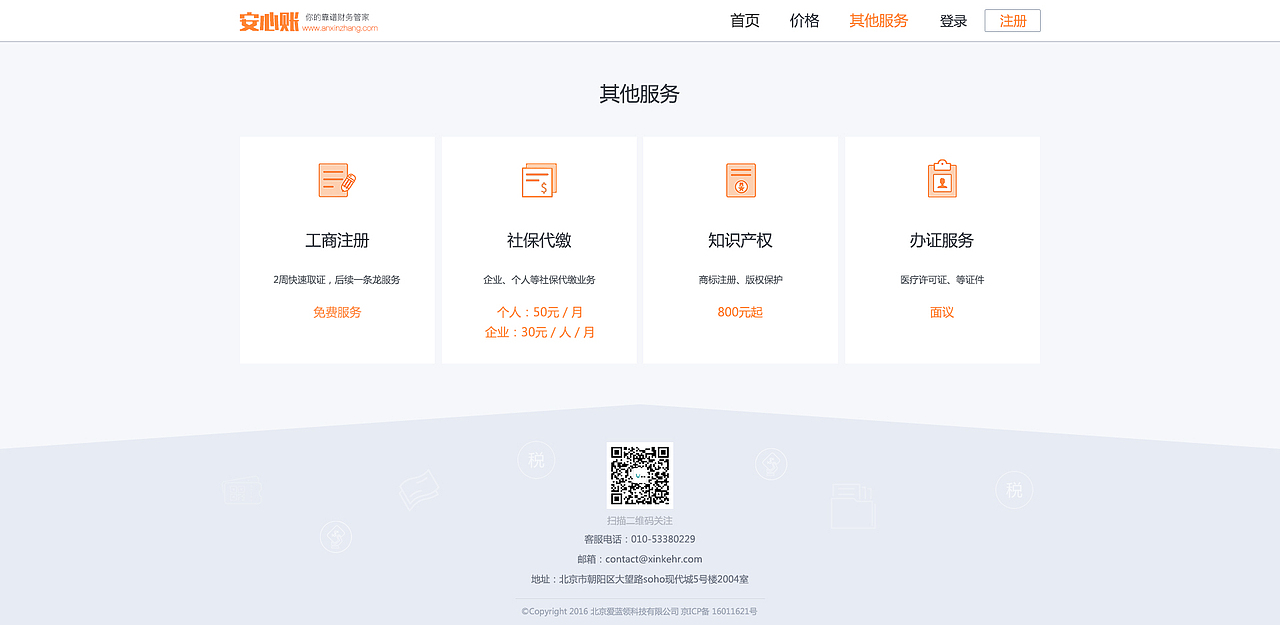 安心帐网页（图ZNjk2NzYyNDA=） - 企业官网 - 站酷设计师吴娟wj原创素材 - 站酷ZCOOL