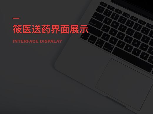 筱医送药