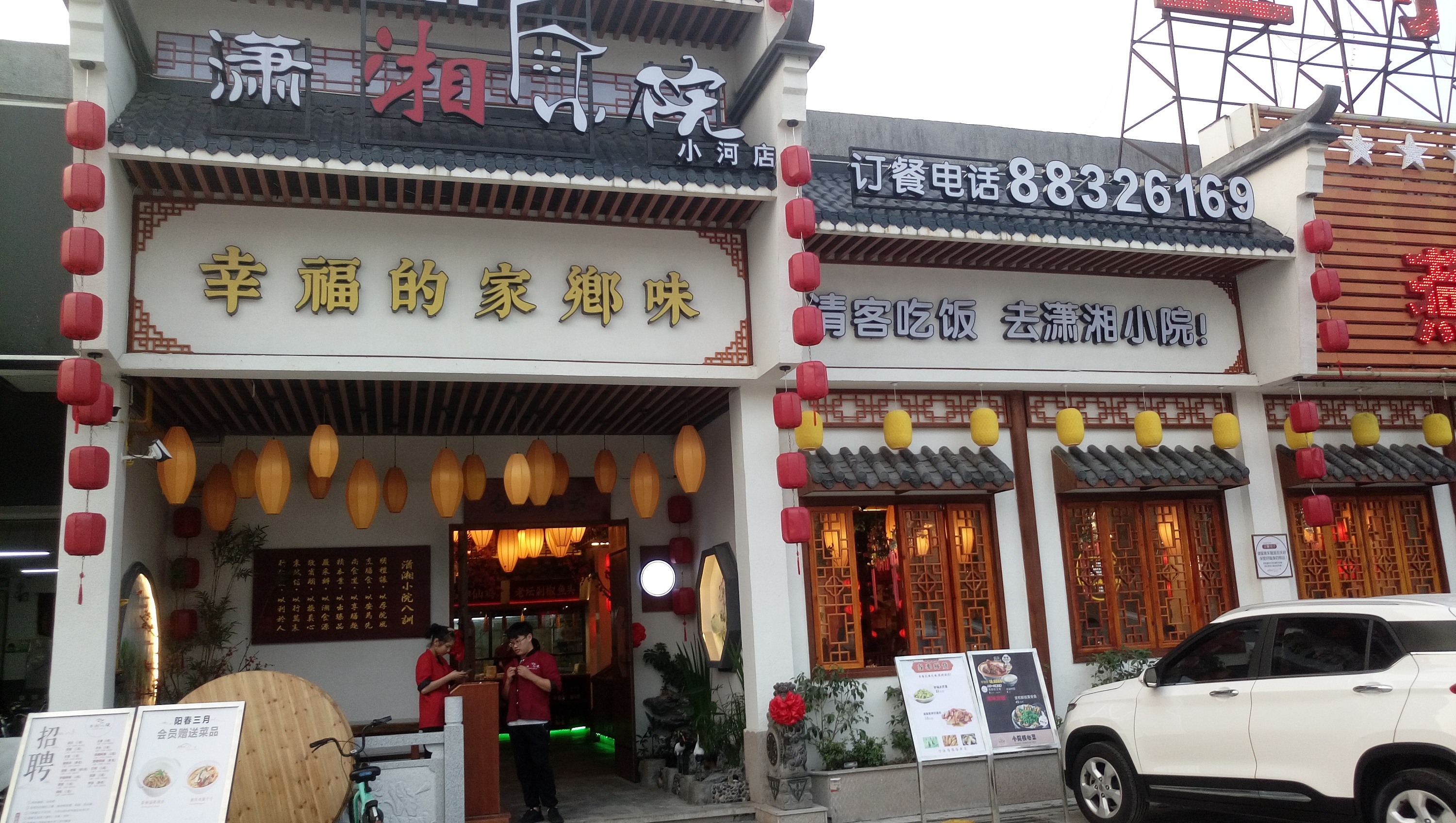 中式餐厅 东莞潇湘小院湘菜主题餐厅软装设计