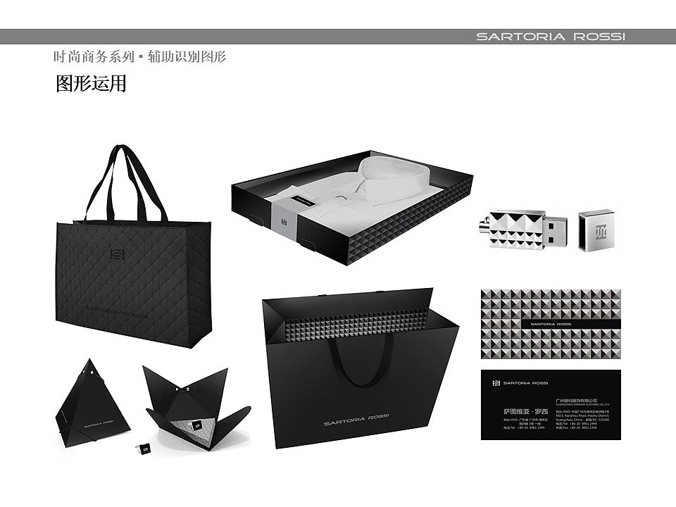 Sartoria Rossi 品牌VI视觉手册