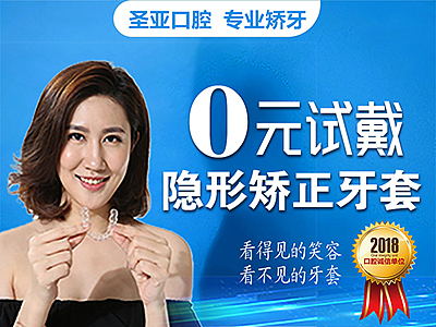 圣亚口腔160就医套餐图