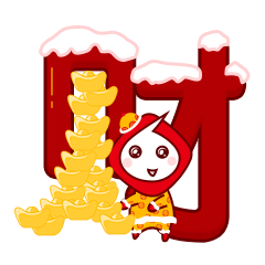 新年表情包01（圖ZMjc1MTIzNzM2） - 網(wǎng)絡(luò)表情 - 站酷設(shè)計(jì)師香梨lililililily原創(chuàng)素材 - 站酷ZCOOL