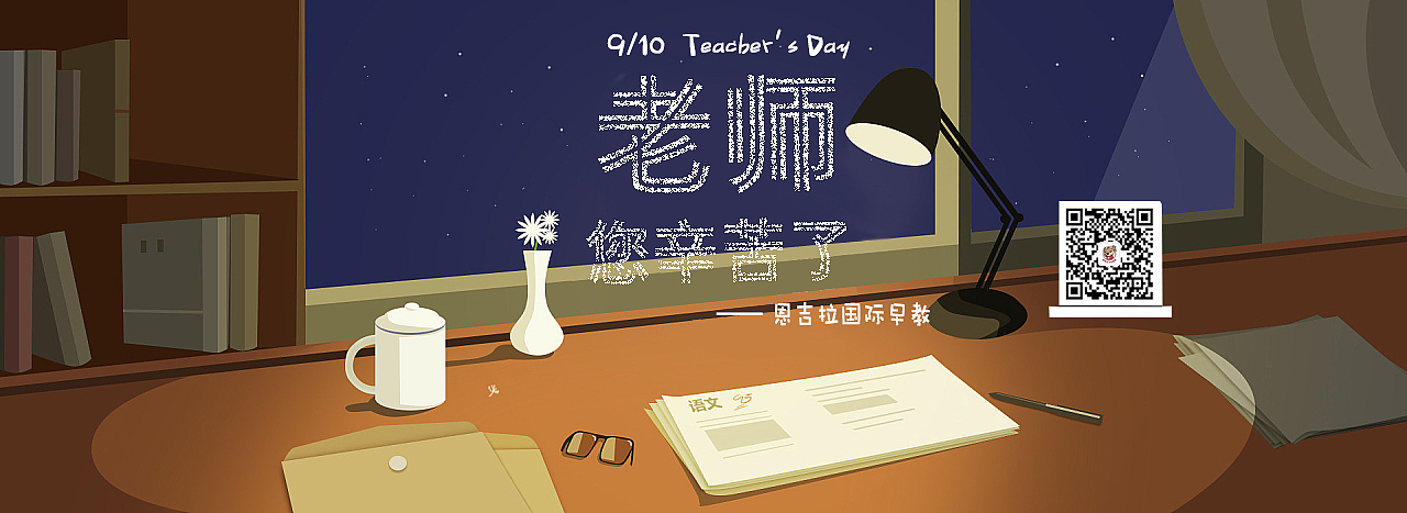 教师节宣传图-Link创意设计（图ZOTU5MjQ1Njg=） - 儿童插画 - 站酷设计师LINK创意工作室原创素材 - 站酷ZCOOL