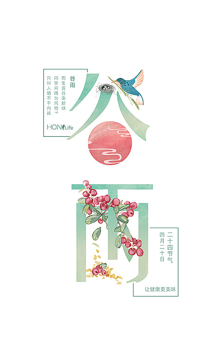 二十四节气创意字体插画设计