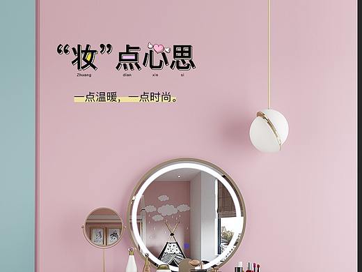 网红妆台家居电商天猫详情页描述