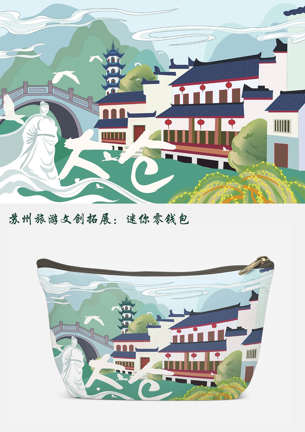 唯美苏州旅游文创